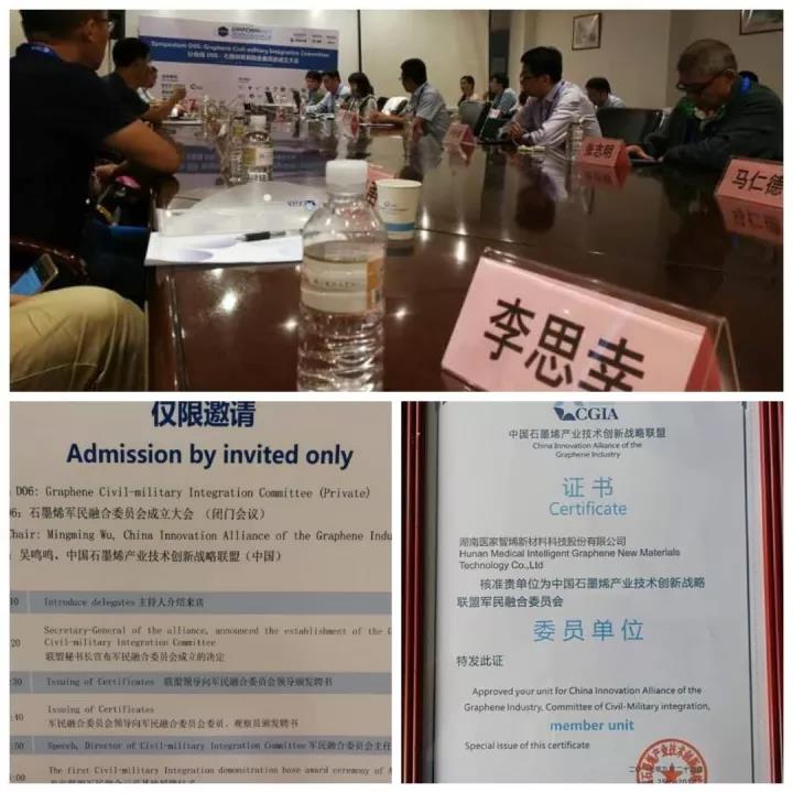 南京之行，收获满满—石墨烯创新大会