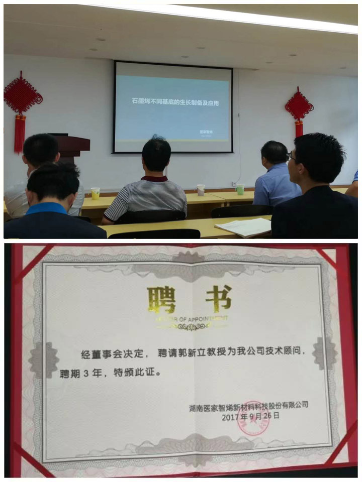 南京之行，收获满满—石墨烯创新大会