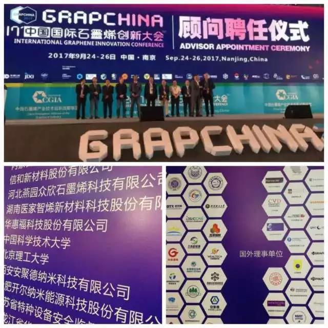 南京之行，收获满满—石墨烯创新大会