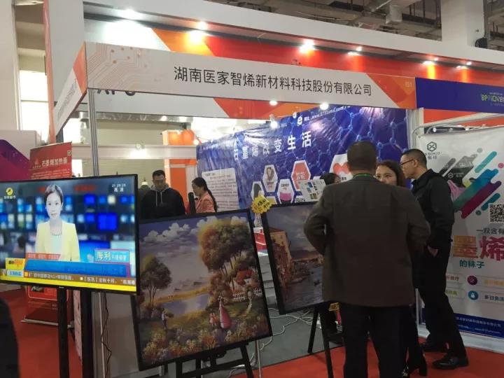 “医家智烯”参加第二届海峡两岸(长沙)电子信息博览会，公司开发的石墨烯产品倍受追捧