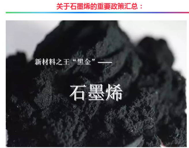 石墨烯粉
