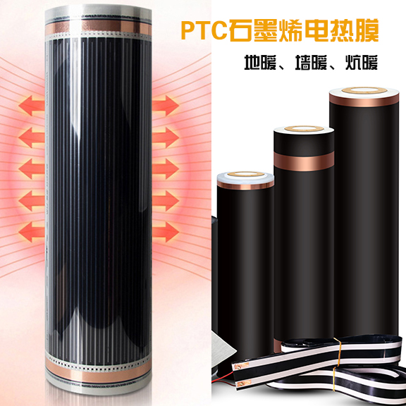 石墨烯发热膜和其他发热膜的区别