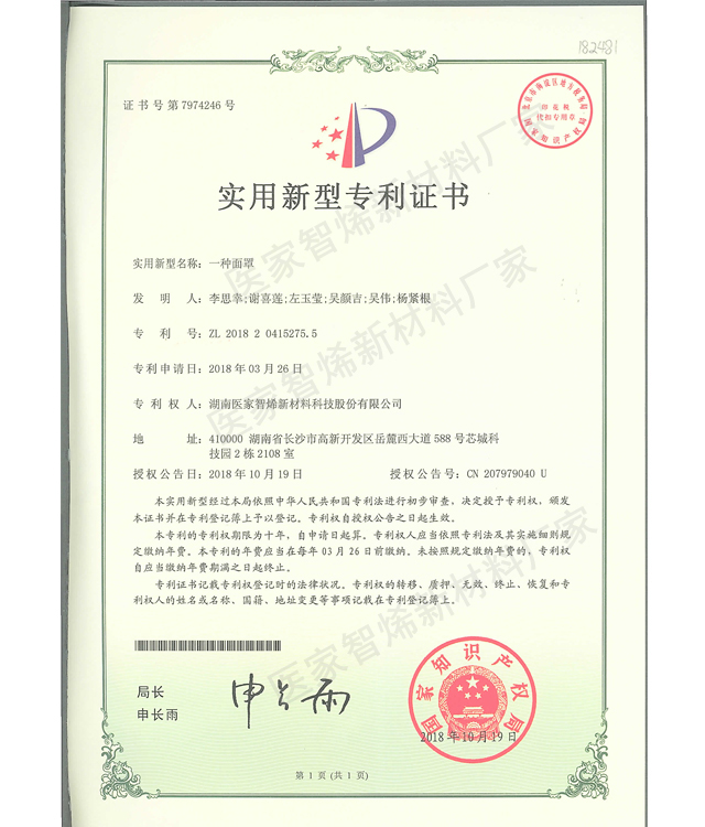 石墨烯面罩
