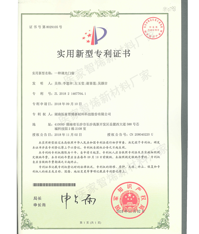 石墨烯调光门窗