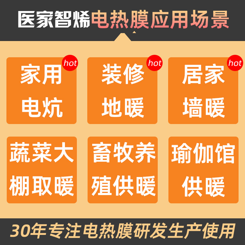 最近流行的石墨烯地暖电热膜，该如何使用