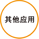 江西省石墨烯在其他领域的应用