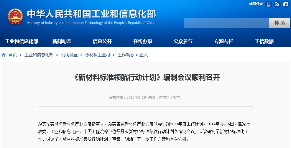 石墨烯列入“新材料标准领航行动”