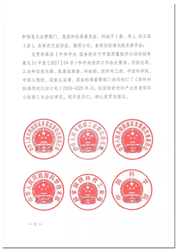 石墨烯列入“新材料标准领航行动”