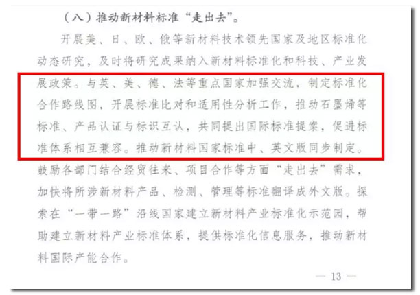 石墨烯列入“新材料标准领航行动”