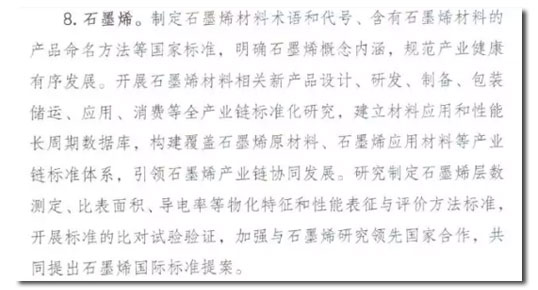 石墨烯列入“新材料标准领航行动”