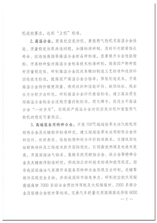 石墨烯列入“新材料标准领航行动”