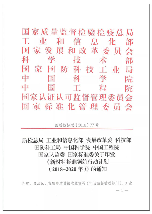 石墨烯列入“新材料标准领航行动”
