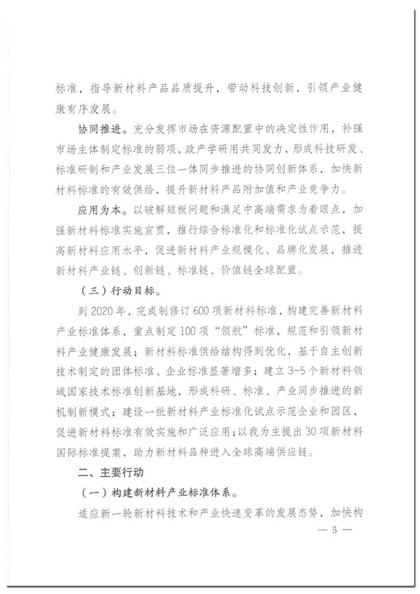 石墨烯列入“新材料标准领航行动”