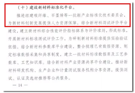 石墨烯列入“新材料标准领航行动”