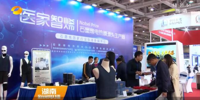 第二届中国新材料产业发展大会在长沙隆重召开