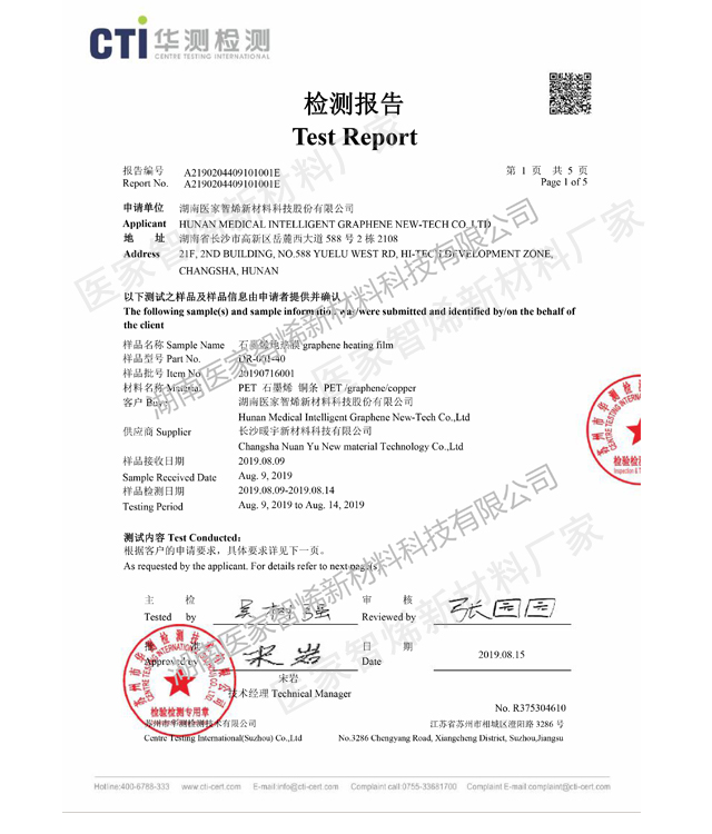 石墨烯电热膜华测环保检测1