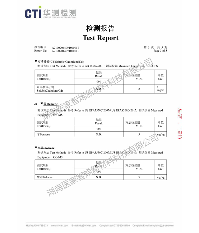石墨烯电热膜华测环保检测